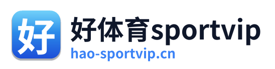 好体育sportvip